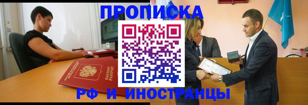 прописка иностранных граждан в Ярцево